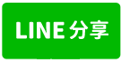頭份大矽谷上埔美農地-line share