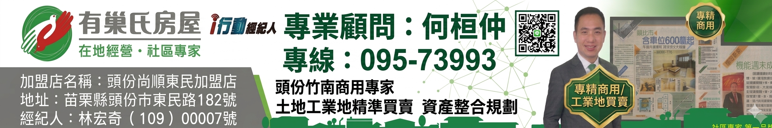 飛鷹地產.苗栗大矽谷,頭份永慶.頭份住商不動產,頭份竹南飛鷹地產